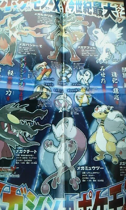 corocoro-mega-evolutions